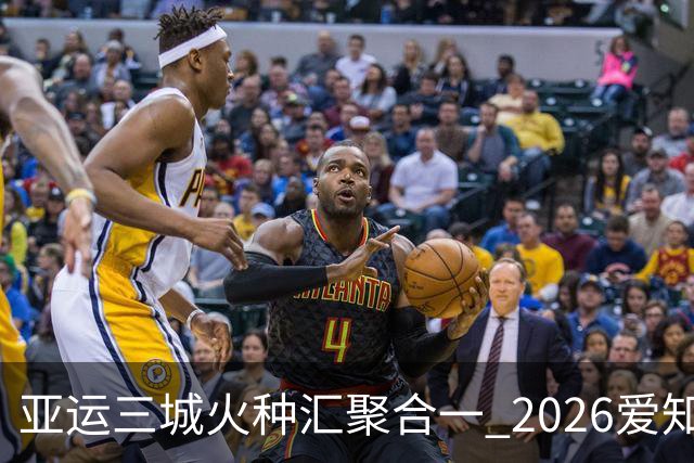 亚运三城火种汇聚合一 2026爱知·名古屋亚运会正式开幕