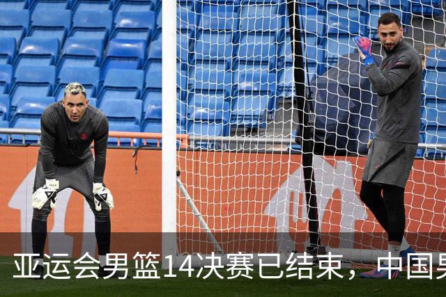 亚运会男篮1/4决赛已结束，中国男篮半决赛对手已经出炉