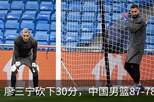 廖三宁砍下30分，中国男篮87-78战胜沙特成功晋级亚运四强